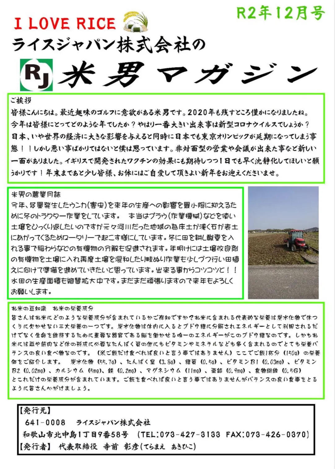 米男マガジンR2年12月