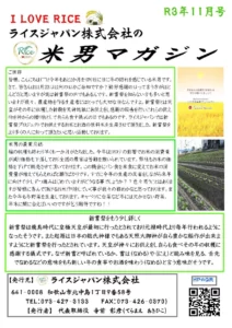 米男マガジン令和3年11月号