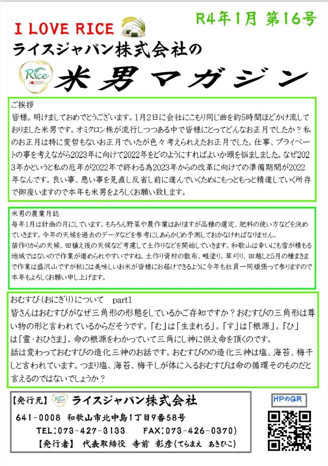 米男マガジン令和4年1月号